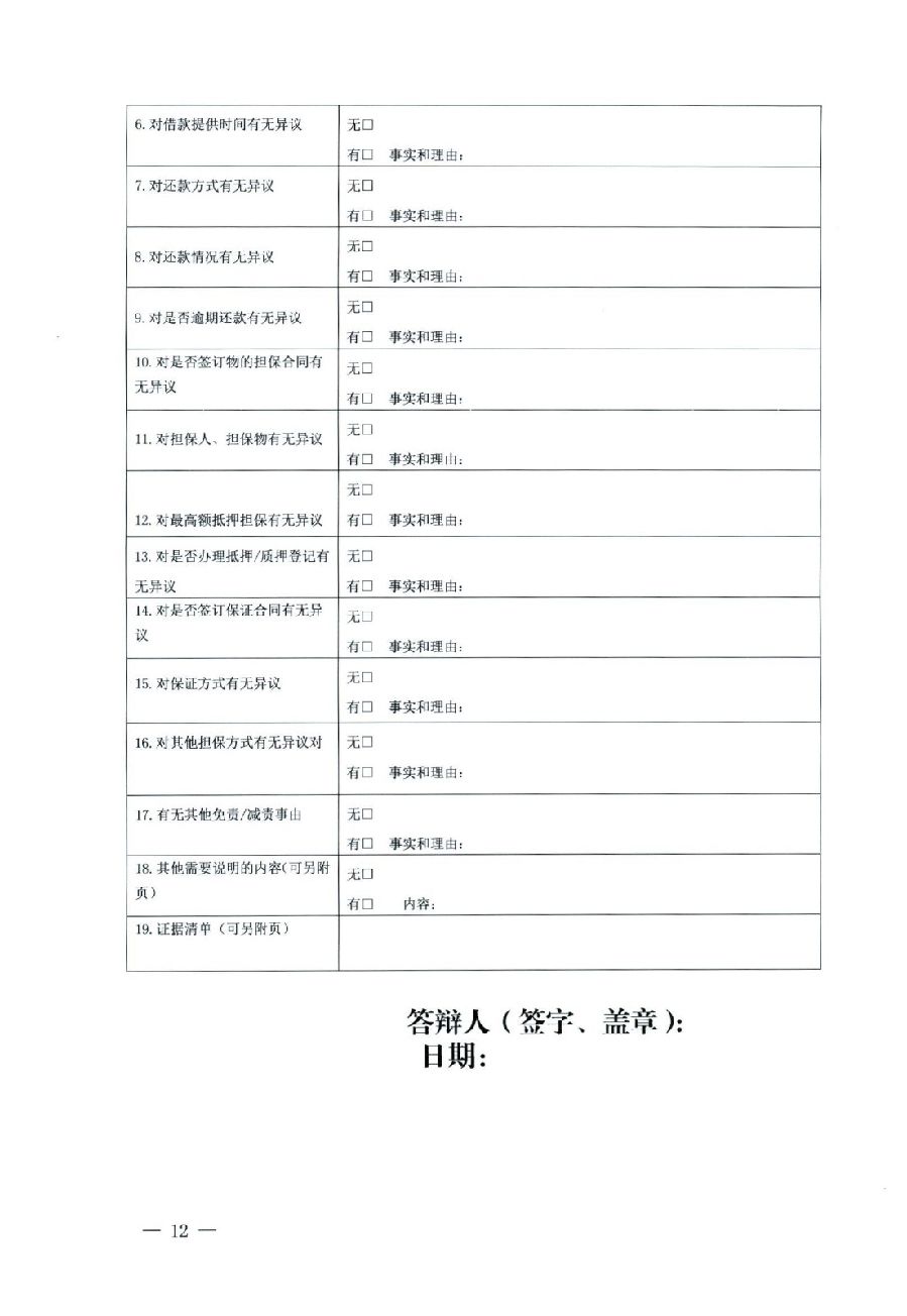 關(guān)于部分常用民事案件起訴狀、答辯狀示范文本（含文本填寫實例）_08.jpg