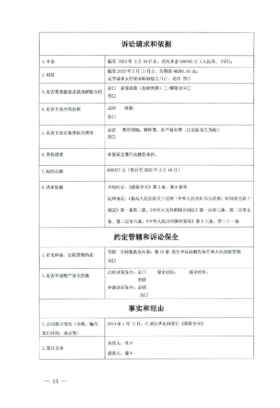 關(guān)于部分常用民事案件起訴狀、答辯狀示范文本（含文本填寫實例）_10.jpg