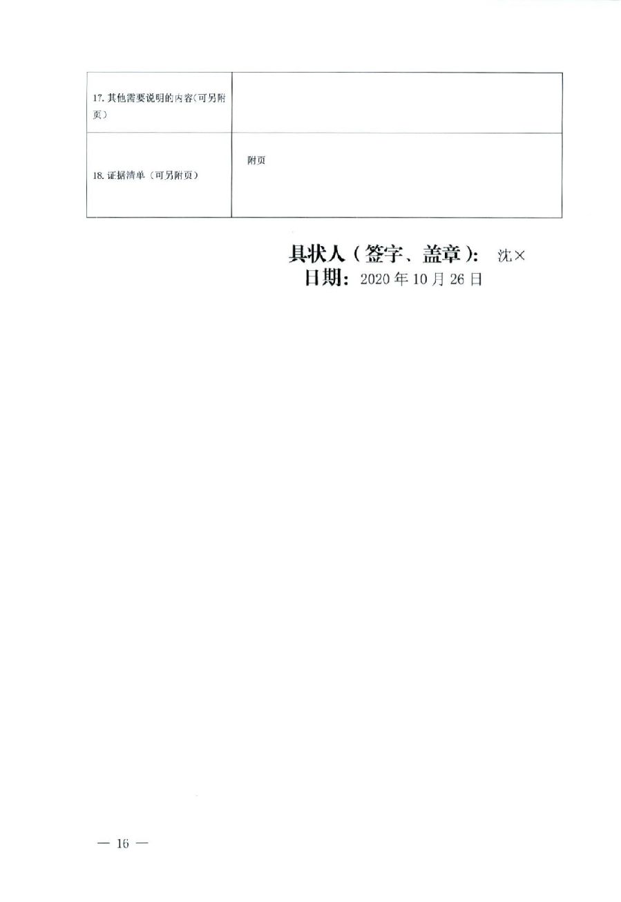 關(guān)于部分常用民事案件起訴狀、答辯狀示范文本（含文本填寫實例）_12.jpg