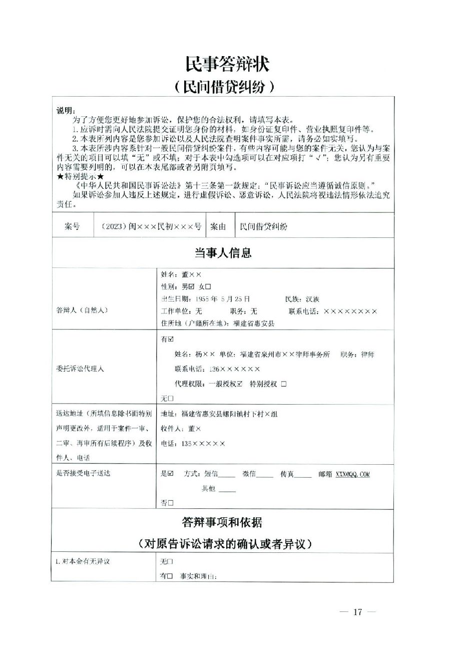 關(guān)于部分常用民事案件起訴狀、答辯狀示范文本（含文本填寫實例）_13.jpg
