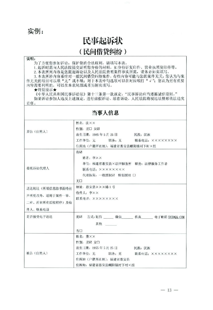 關(guān)于部分常用民事案件起訴狀、答辯狀示范文本（含文本填寫實例）_09.jpg