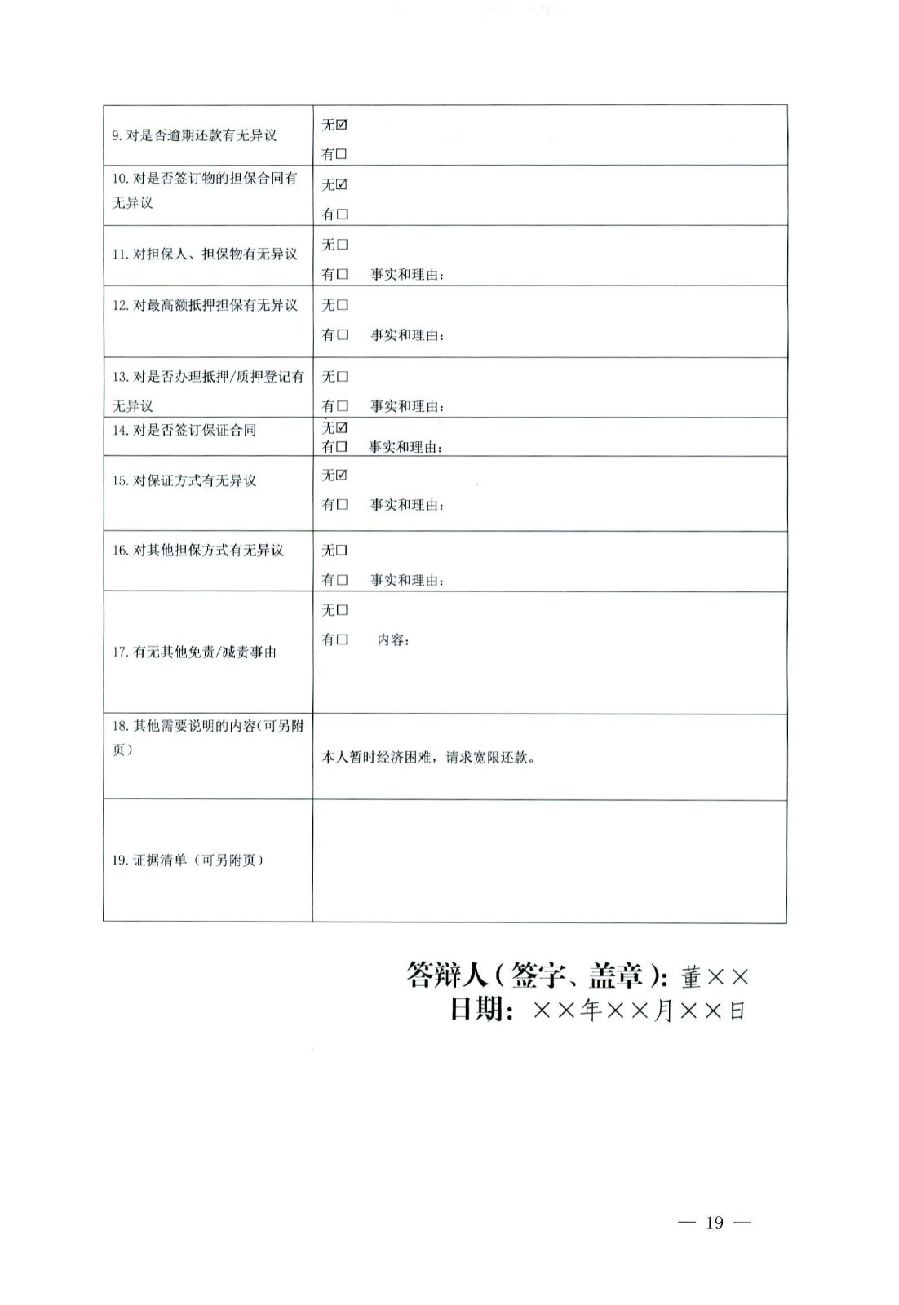 關(guān)于部分常用民事案件起訴狀、答辯狀示范文本（含文本填寫實例）_15.jpg