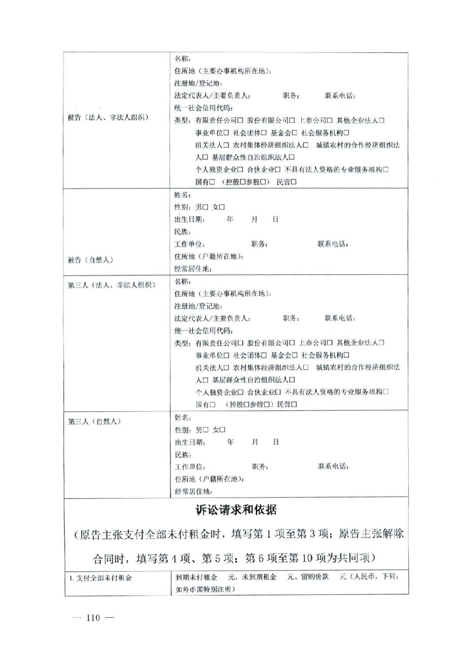 關(guān)于部分常用民事案件起訴狀、答辯狀示范文本（含文本填寫實例）_106.jpg