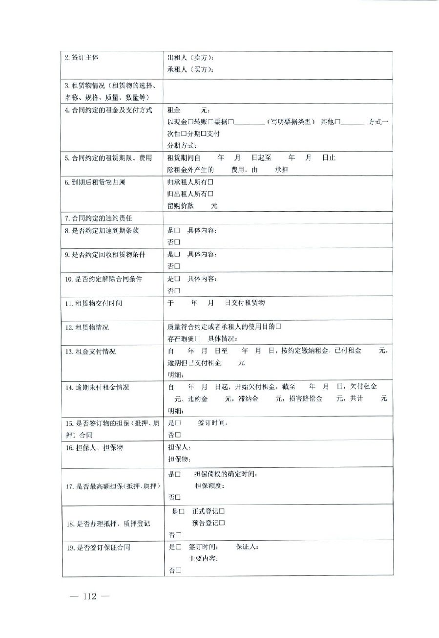 關(guān)于部分常用民事案件起訴狀、答辯狀示范文本（含文本填寫實例）_108.jpg