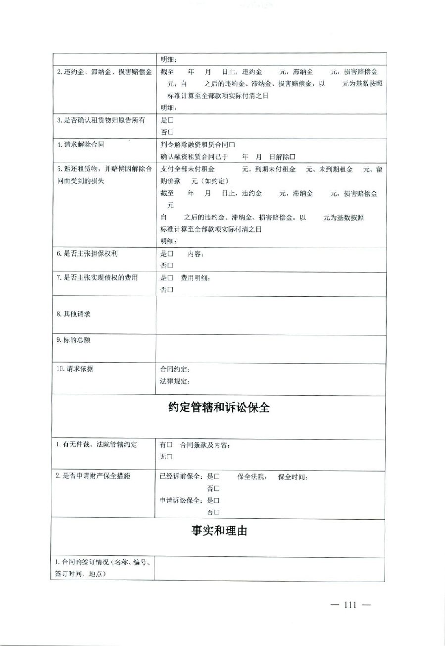 關(guān)于部分常用民事案件起訴狀、答辯狀示范文本（含文本填寫實例）_107.jpg
