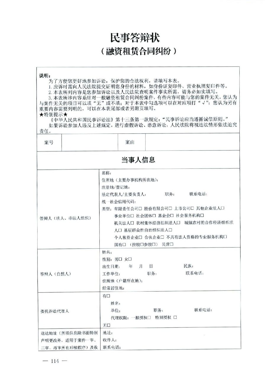 關(guān)于部分常用民事案件起訴狀、答辯狀示范文本（含文本填寫實例）_110.jpg