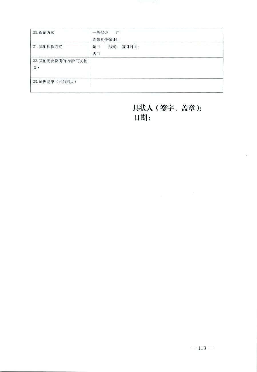 關(guān)于部分常用民事案件起訴狀、答辯狀示范文本（含文本填寫實例）_109.jpg