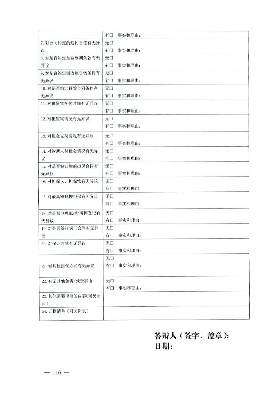 關(guān)于部分常用民事案件起訴狀、答辯狀示范文本（含文本填寫實例）_112.jpg