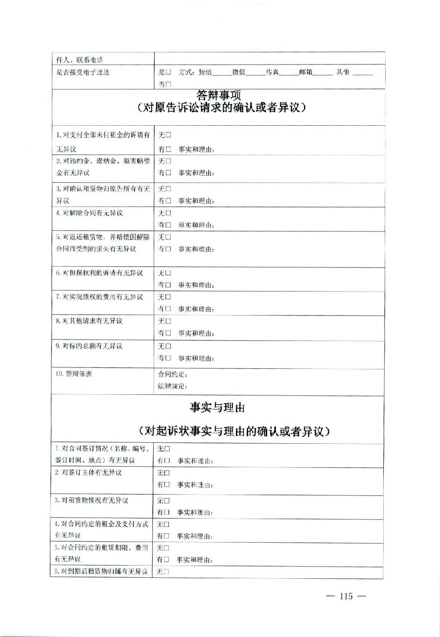 關(guān)于部分常用民事案件起訴狀、答辯狀示范文本（含文本填寫實例）_111.jpg