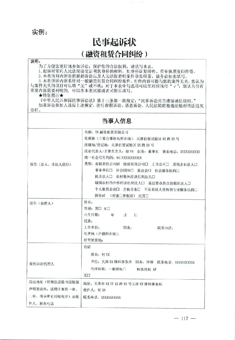 關(guān)于部分常用民事案件起訴狀、答辯狀示范文本（含文本填寫實例）_113.jpg