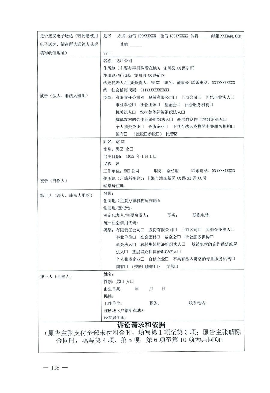 關(guān)于部分常用民事案件起訴狀、答辯狀示范文本（含文本填寫實例）_114.jpg