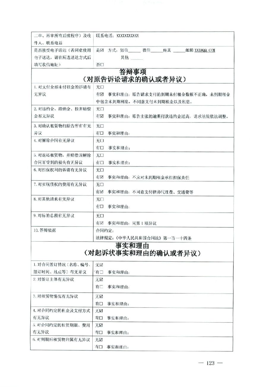 關(guān)于部分常用民事案件起訴狀、答辯狀示范文本（含文本填寫實例）_119.jpg