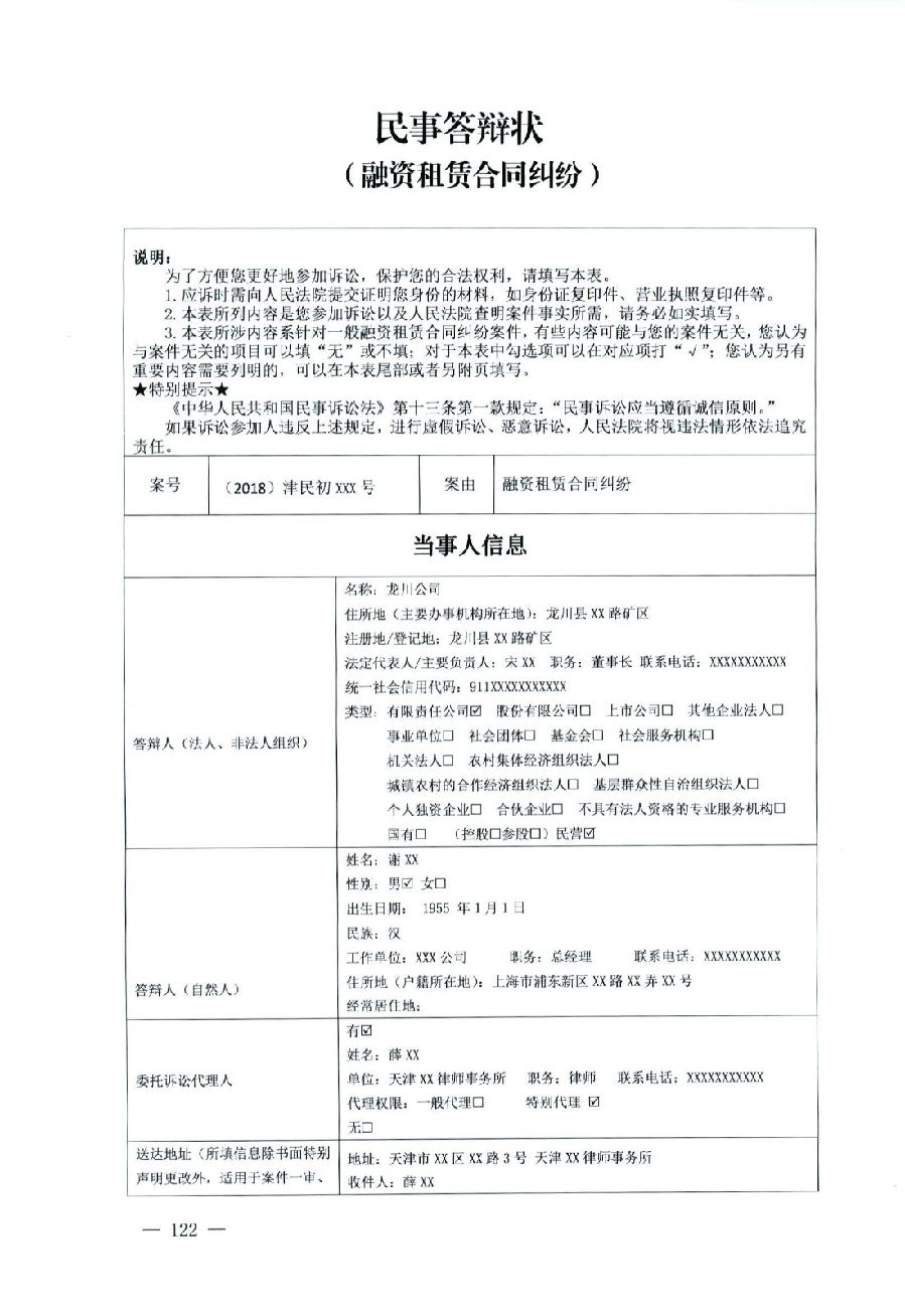 關(guān)于部分常用民事案件起訴狀、答辯狀示范文本（含文本填寫實例）_118.jpg