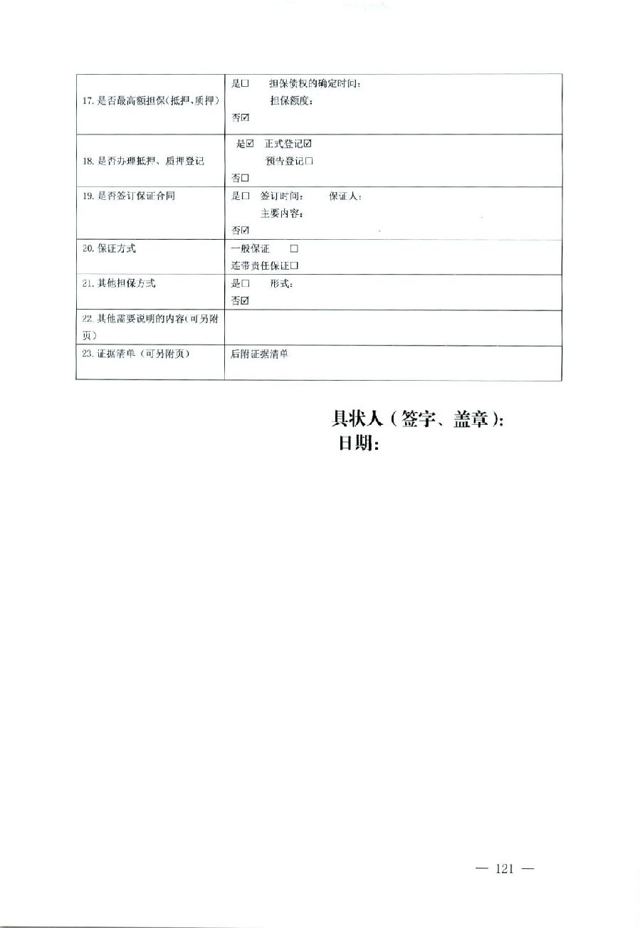 關(guān)于部分常用民事案件起訴狀、答辯狀示范文本（含文本填寫實例）_117.jpg