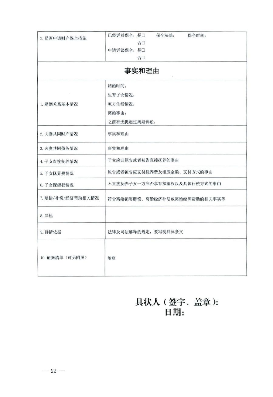 關(guān)于部分常用民事案件起訴狀、答辯狀示范文本（含文本填寫實例）_18.jpg