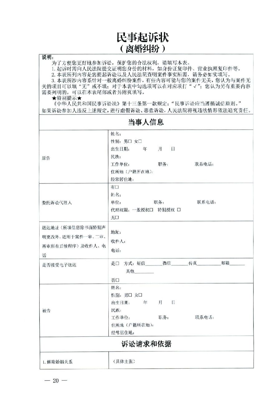 關(guān)于部分常用民事案件起訴狀、答辯狀示范文本（含文本填寫實例）_16.jpg