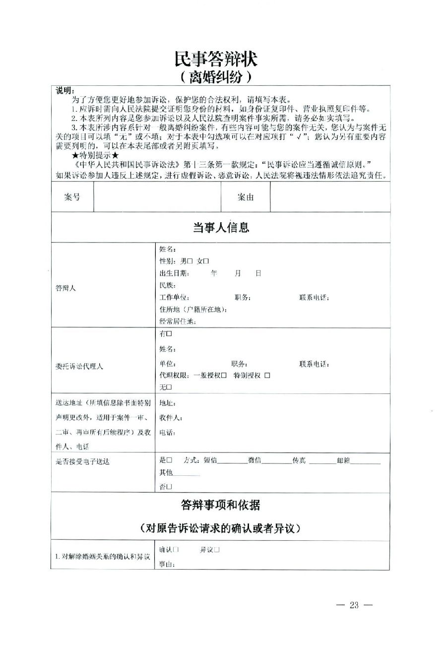 關(guān)于部分常用民事案件起訴狀、答辯狀示范文本（含文本填寫實例）_19.jpg