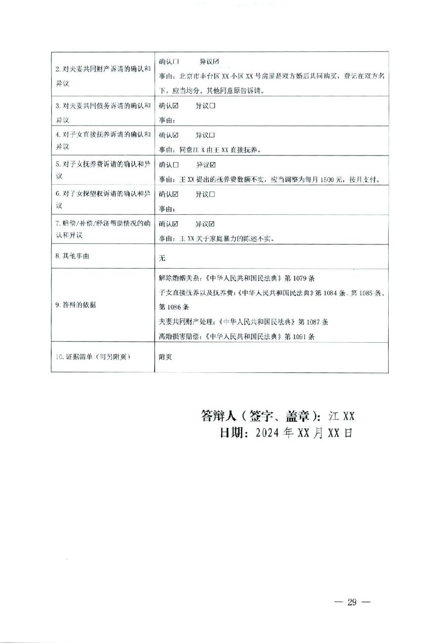 關(guān)于部分常用民事案件起訴狀、答辯狀示范文本（含文本填寫實例）_25.jpg