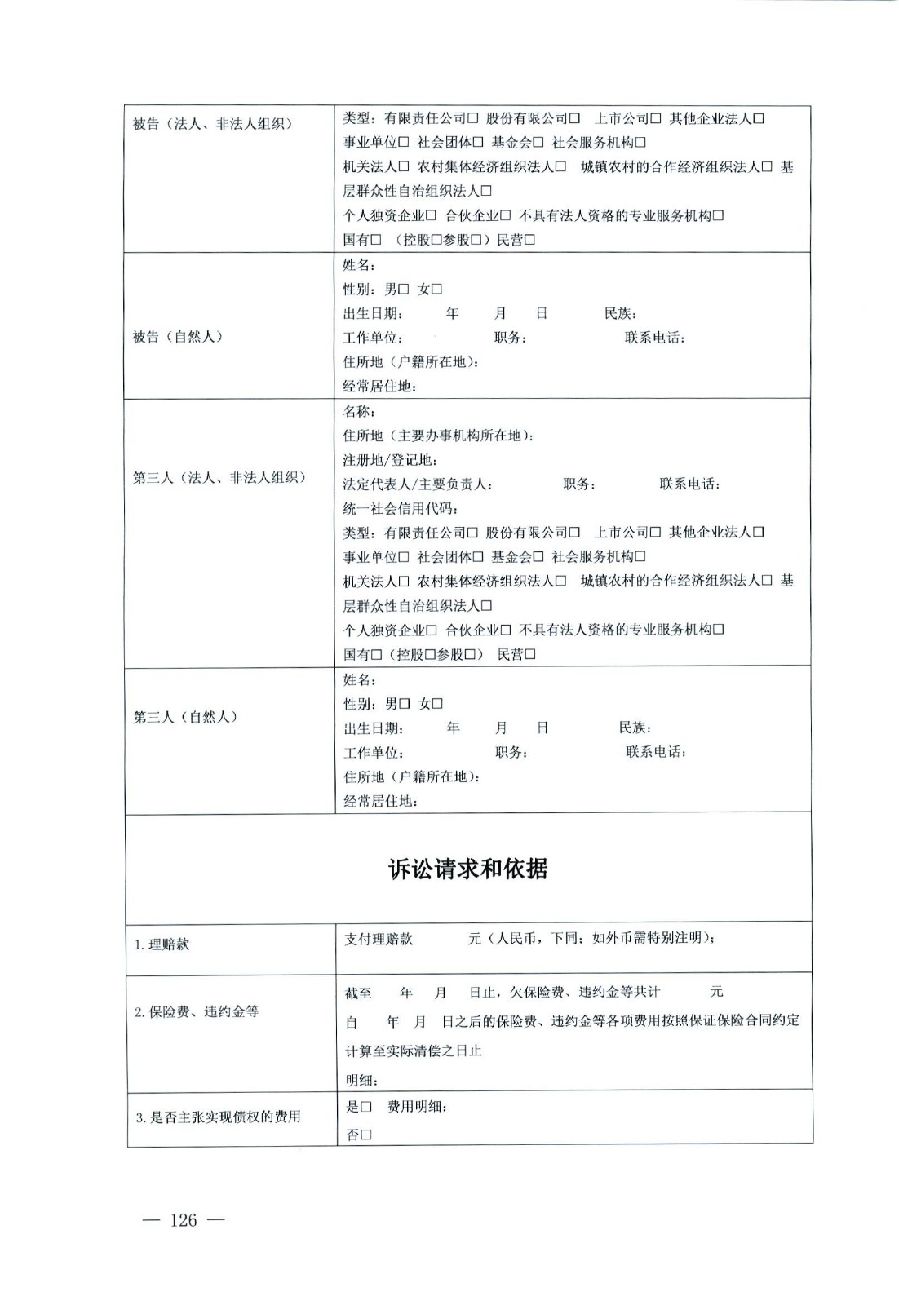 關于部分常用民事案件起訴狀、答辯狀示范文本（含文本填寫實例）_122.jpg
