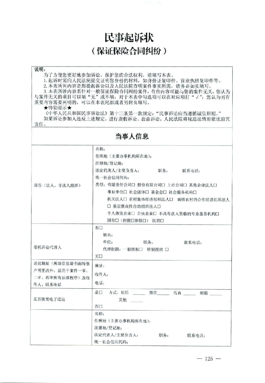 關于部分常用民事案件起訴狀、答辯狀示范文本（含文本填寫實例）_121.jpg