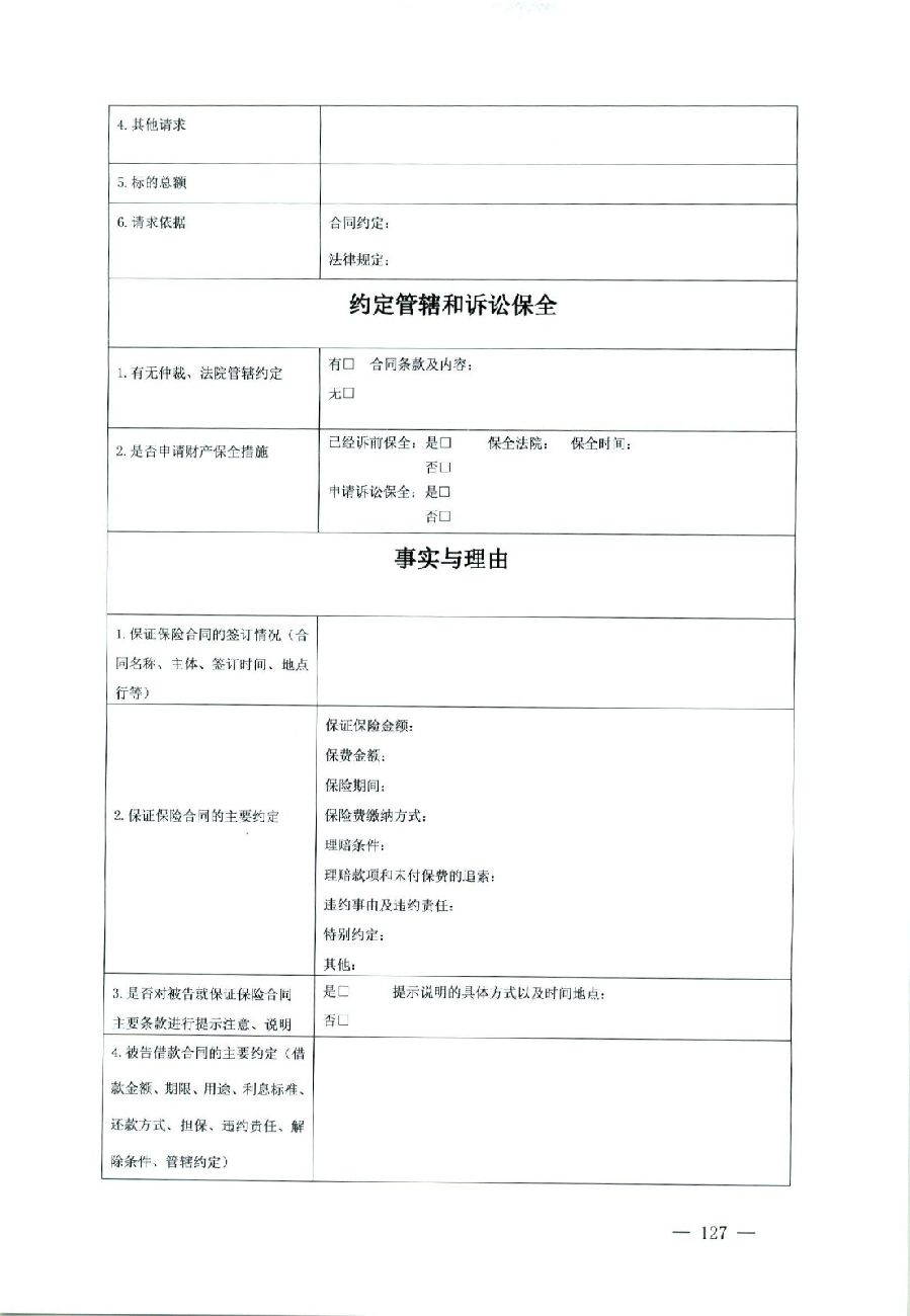 關于部分常用民事案件起訴狀、答辯狀示范文本（含文本填寫實例）_123.jpg
