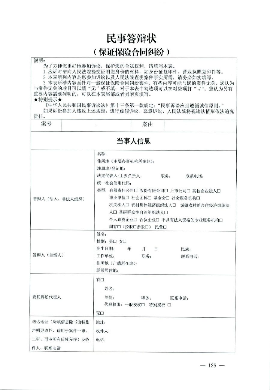 關于部分常用民事案件起訴狀、答辯狀示范文本（含文本填寫實例）_125.jpg