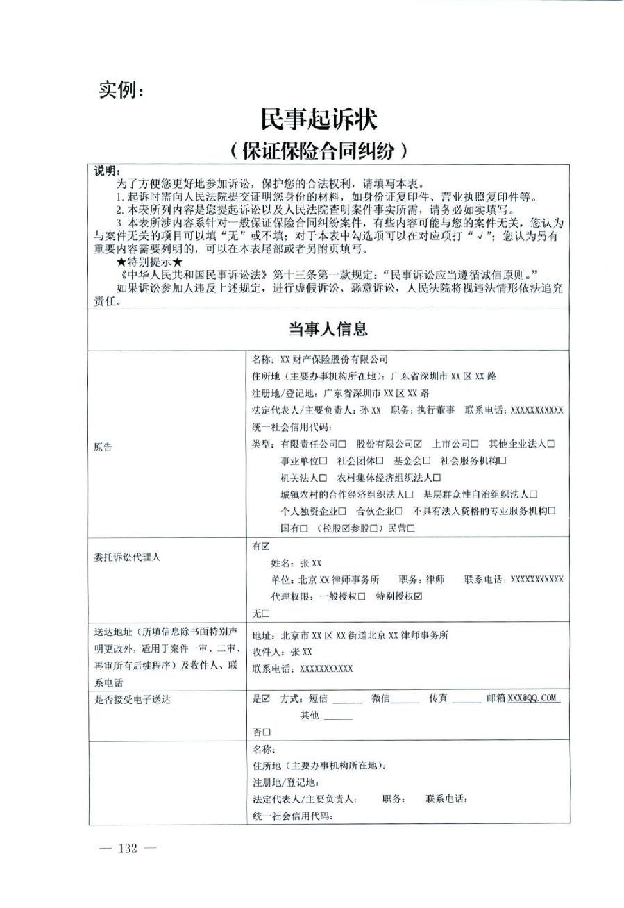 關于部分常用民事案件起訴狀、答辯狀示范文本（含文本填寫實例）_128.jpg