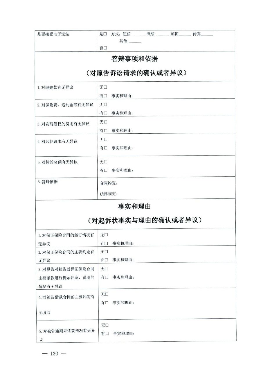 關于部分常用民事案件起訴狀、答辯狀示范文本（含文本填寫實例）_126.jpg