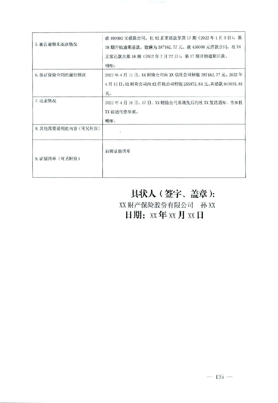 關于部分常用民事案件起訴狀、答辯狀示范文本（含文本填寫實例）_131.jpg