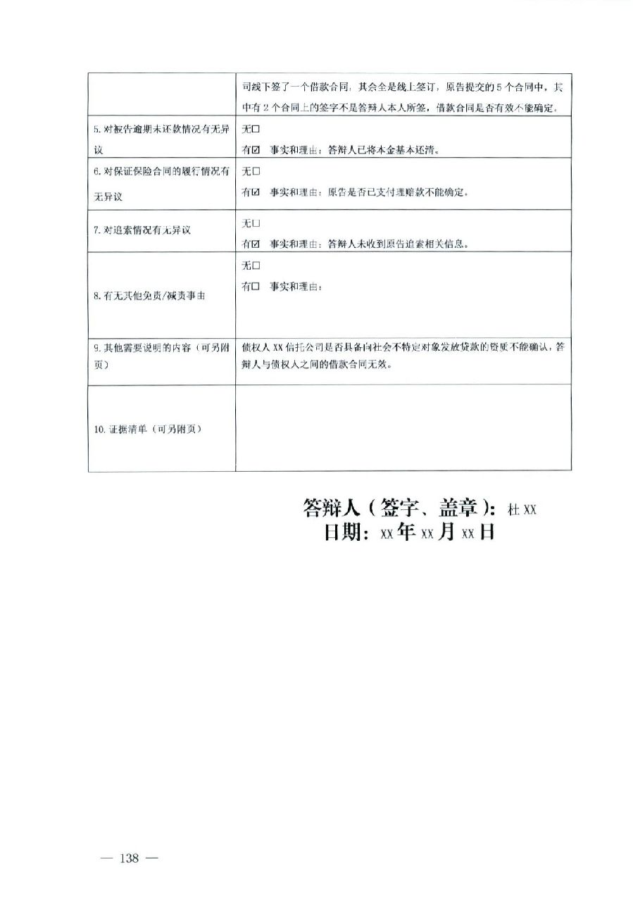 關于部分常用民事案件起訴狀、答辯狀示范文本（含文本填寫實例）_134.jpg