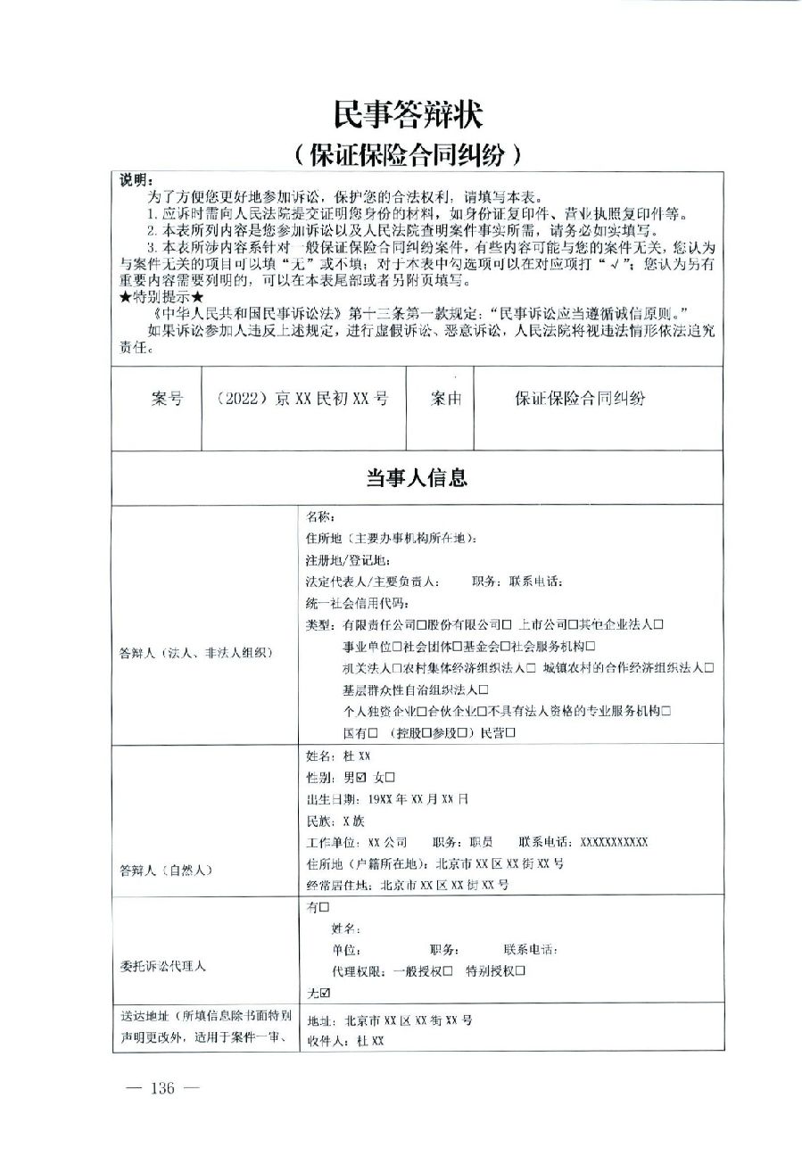 關于部分常用民事案件起訴狀、答辯狀示范文本（含文本填寫實例）_132.jpg