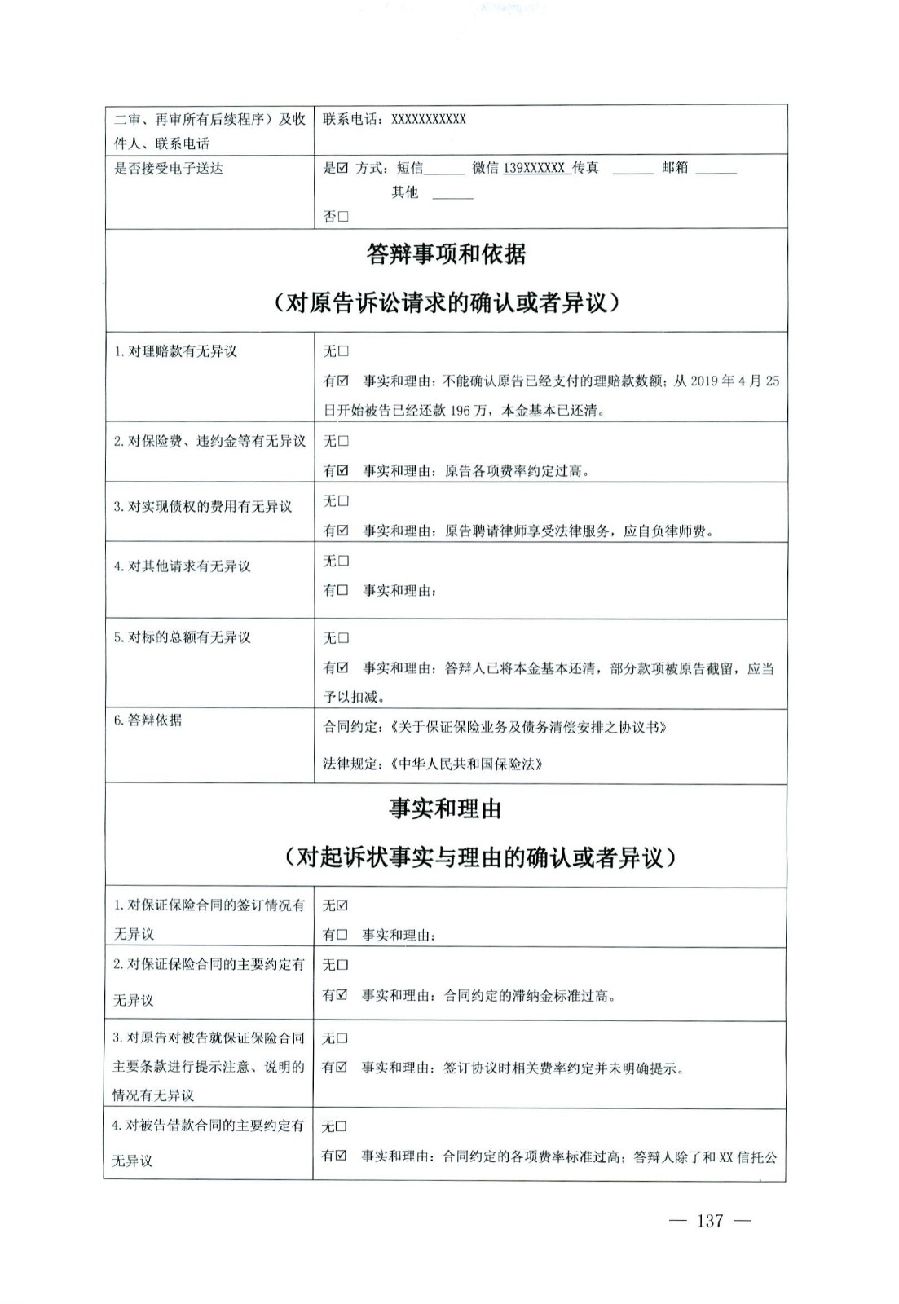 關于部分常用民事案件起訴狀、答辯狀示范文本（含文本填寫實例）_133.jpg