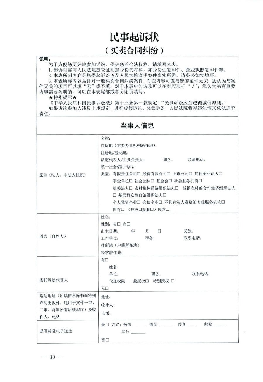 關于部分常用民事案件起訴狀、答辯狀示范文本（含文本填寫實例）_26.jpg