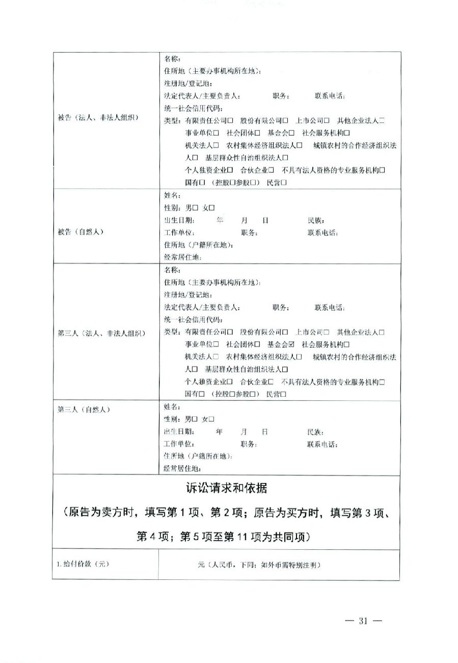 關于部分常用民事案件起訴狀、答辯狀示范文本（含文本填寫實例）_27.jpg