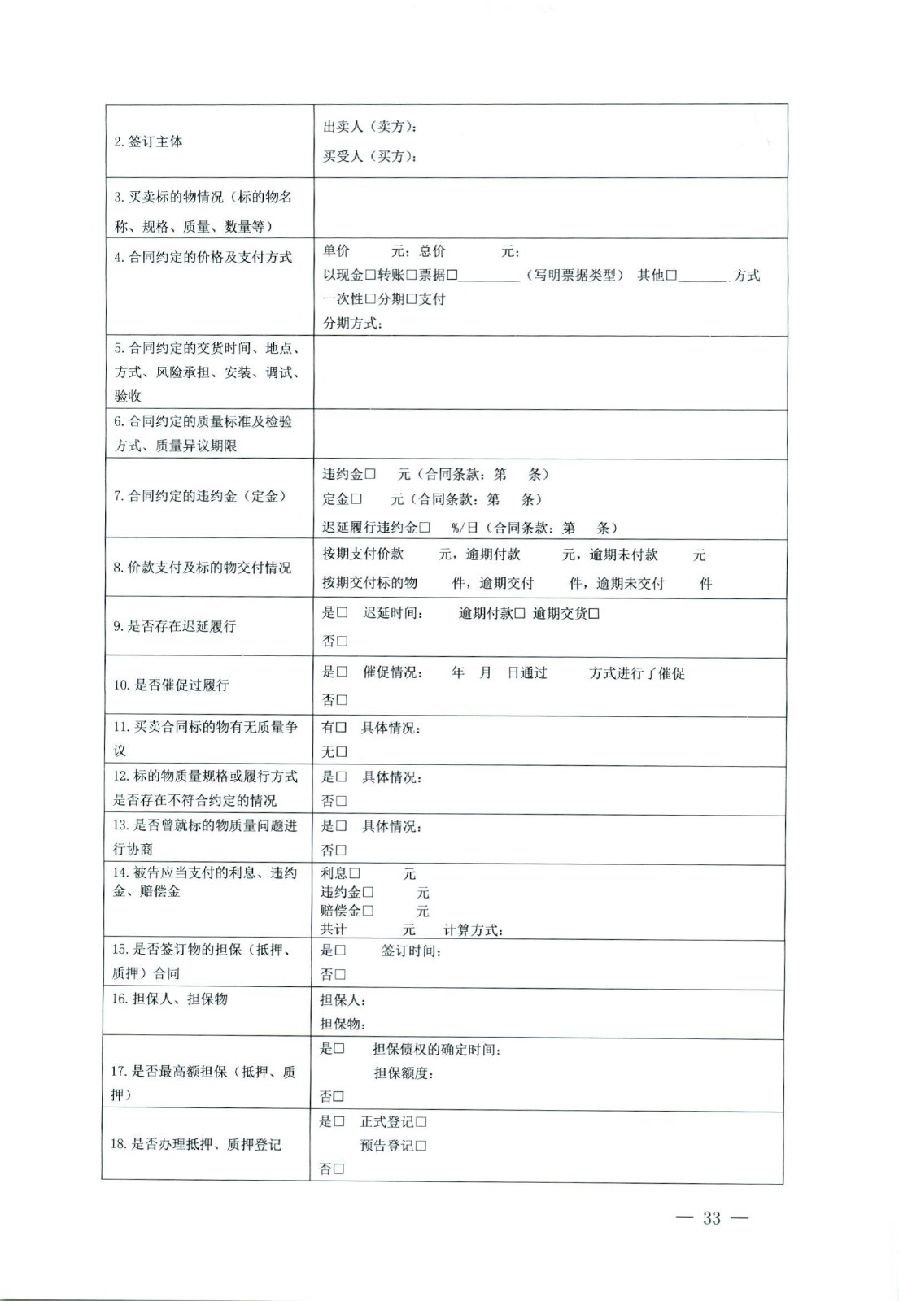 關于部分常用民事案件起訴狀、答辯狀示范文本（含文本填寫實例）_29.jpg