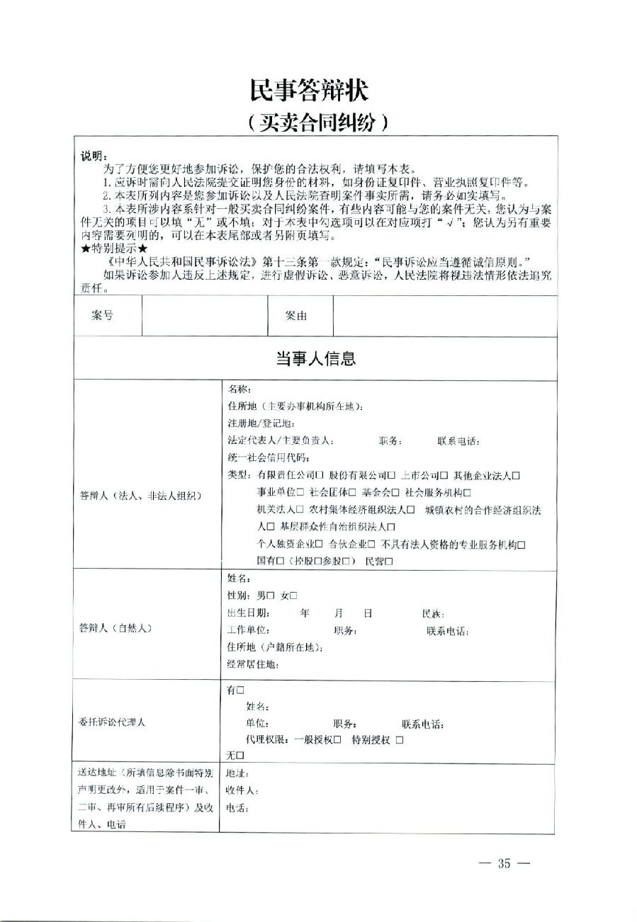 關于部分常用民事案件起訴狀、答辯狀示范文本（含文本填寫實例）_31.jpg