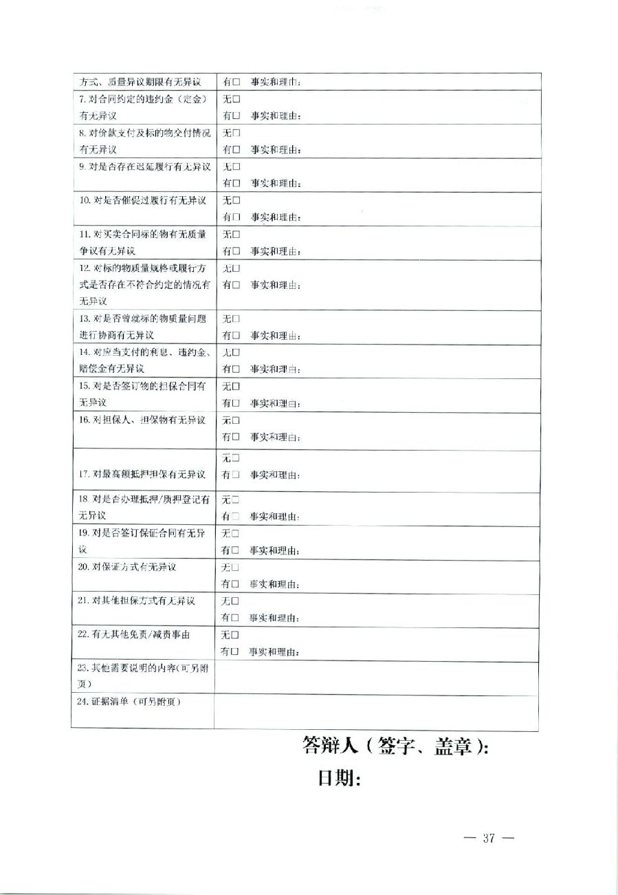關于部分常用民事案件起訴狀、答辯狀示范文本（含文本填寫實例）_33.jpg