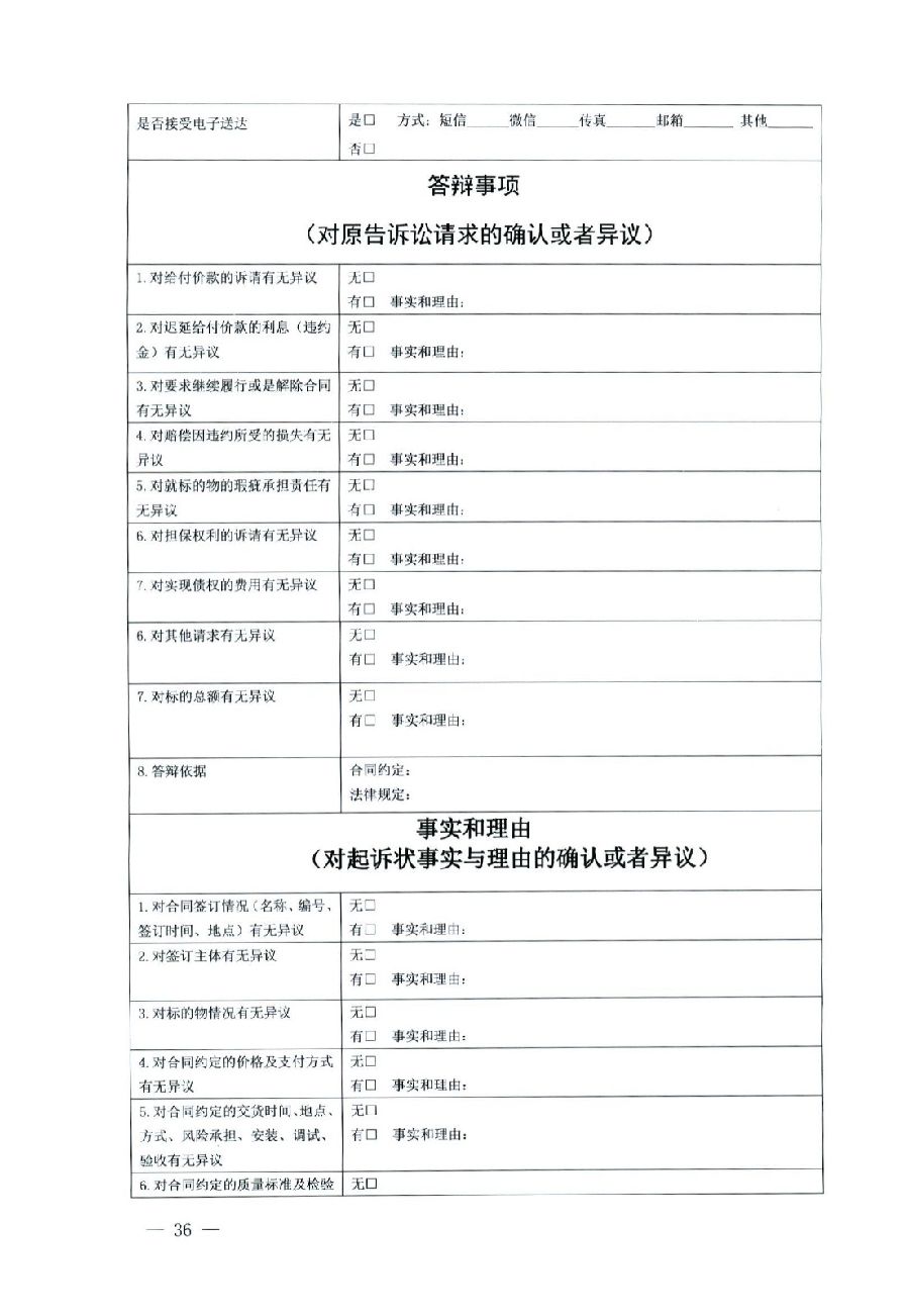 關于部分常用民事案件起訴狀、答辯狀示范文本（含文本填寫實例）_32.jpg