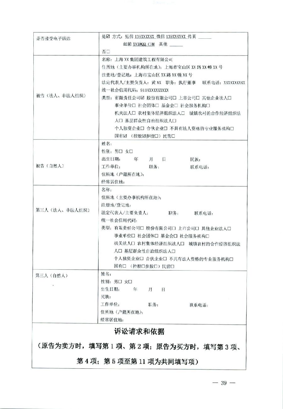 關于部分常用民事案件起訴狀、答辯狀示范文本（含文本填寫實例）_35.jpg