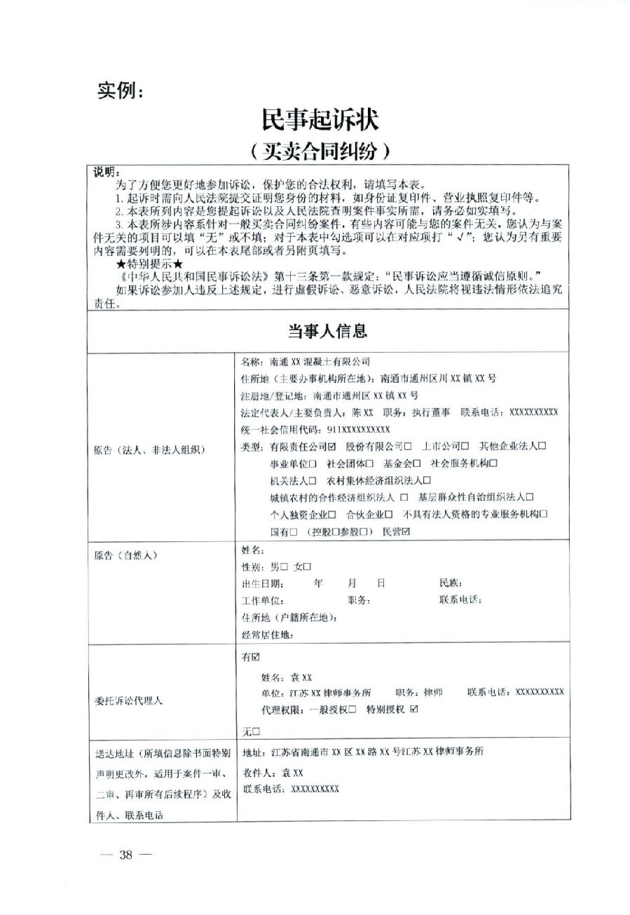 關于部分常用民事案件起訴狀、答辯狀示范文本（含文本填寫實例）_34.jpg