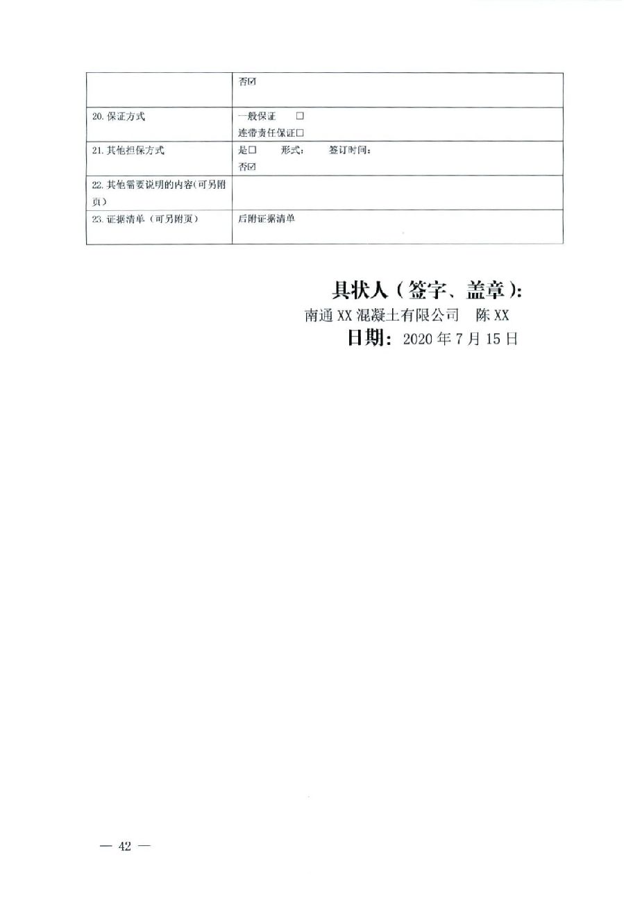 關于部分常用民事案件起訴狀、答辯狀示范文本（含文本填寫實例）_38.jpg