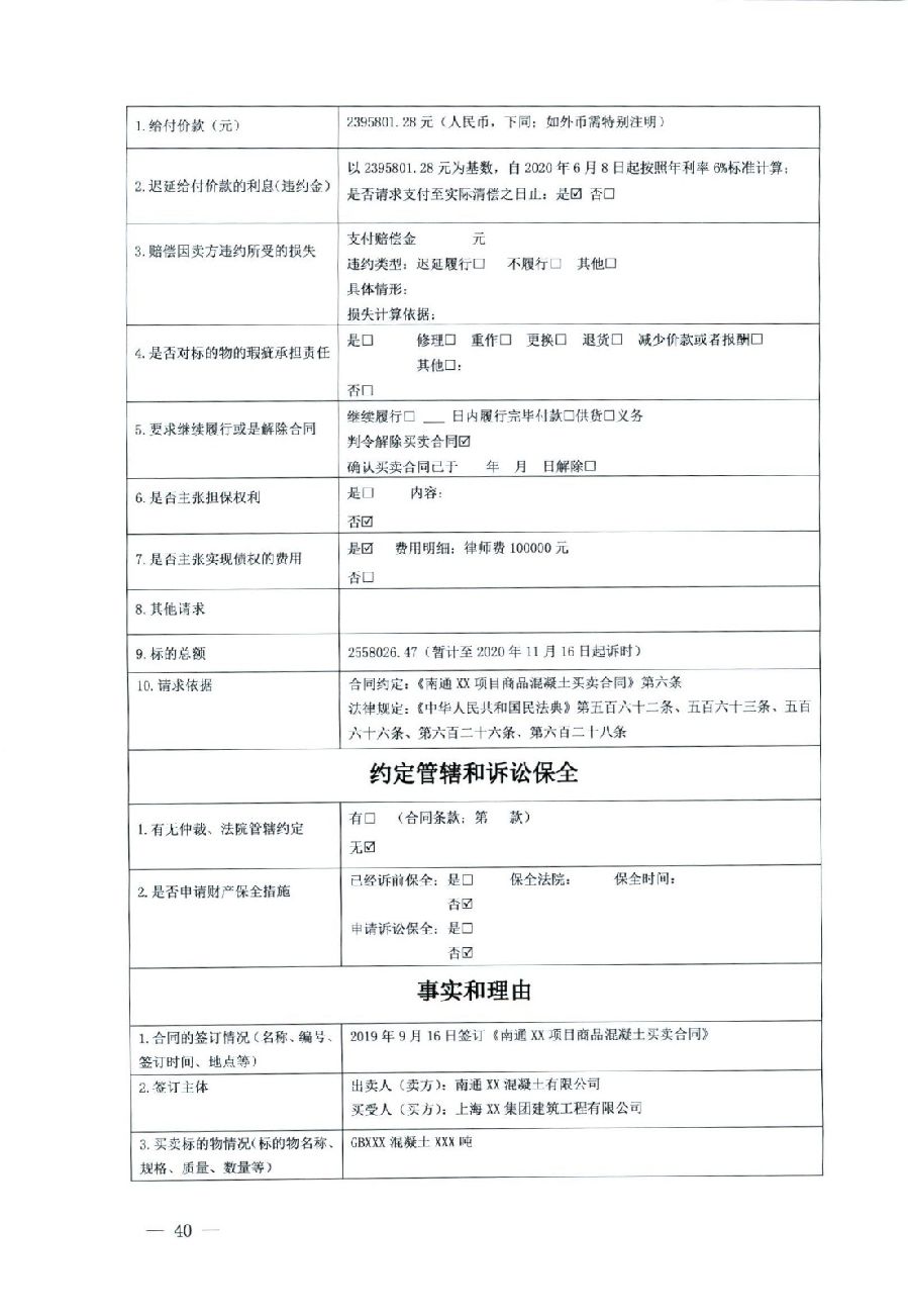關于部分常用民事案件起訴狀、答辯狀示范文本（含文本填寫實例）_36.jpg