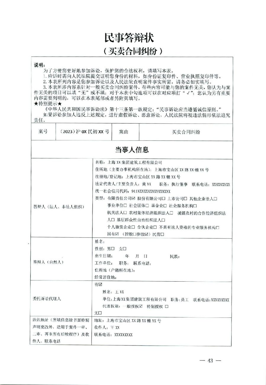 關于部分常用民事案件起訴狀、答辯狀示范文本（含文本填寫實例）_39.jpg
