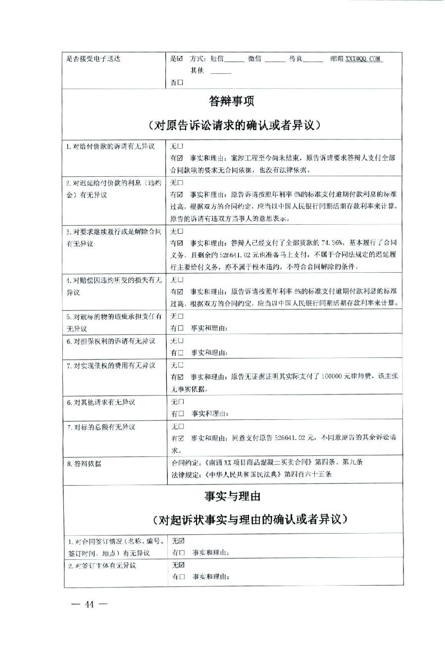 關于部分常用民事案件起訴狀、答辯狀示范文本（含文本填寫實例）_40.jpg