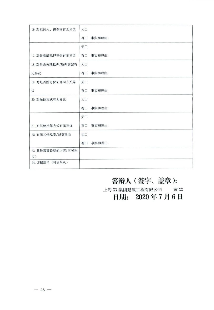 關于部分常用民事案件起訴狀、答辯狀示范文本（含文本填寫實例）_42.jpg