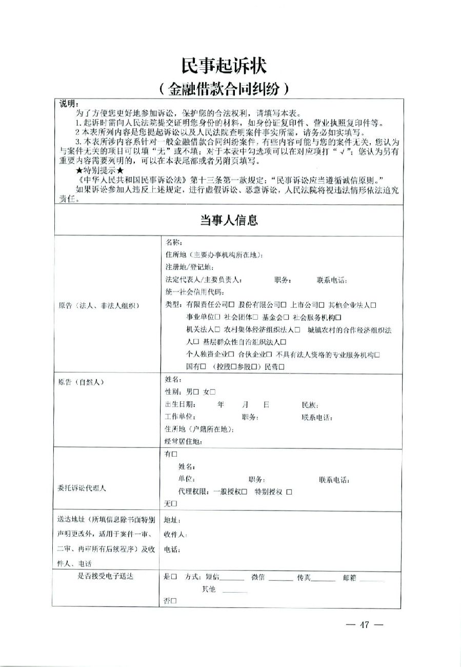 關(guān)于部分常用民事案件起訴狀、答辯狀示范文本（含文本填寫實(shí)例）_43.jpg