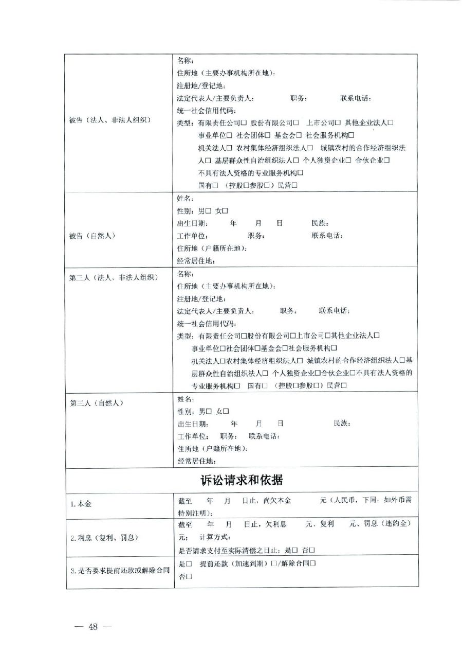 關(guān)于部分常用民事案件起訴狀、答辯狀示范文本（含文本填寫實(shí)例）_44.jpg