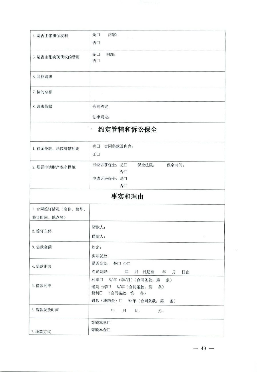 關(guān)于部分常用民事案件起訴狀、答辯狀示范文本（含文本填寫實(shí)例）_45.jpg