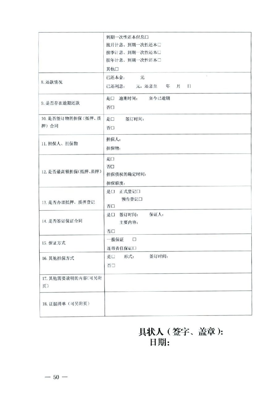 關(guān)于部分常用民事案件起訴狀、答辯狀示范文本（含文本填寫實(shí)例）_46.jpg
