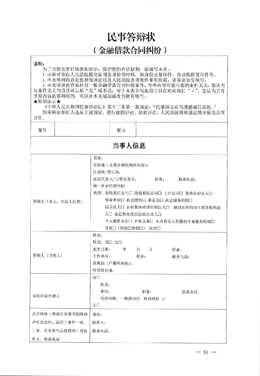 關(guān)于部分常用民事案件起訴狀、答辯狀示范文本（含文本填寫實(shí)例）_47.jpg